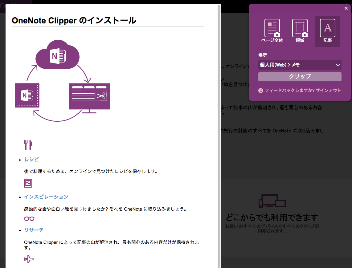 clipper for onenote mac